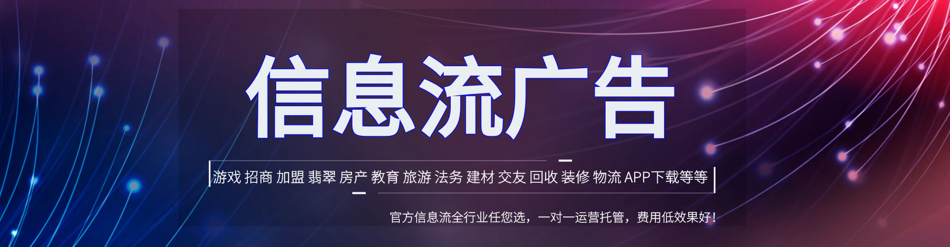 曲麻莱信息流推广